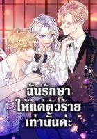I Only Treat Villains - Manhwa, Drama, Fantasy, Josei, Romance